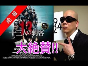 【大絶賛】宇多丸 十三人の刺客「SMAP稲垣吾郎が最高！」