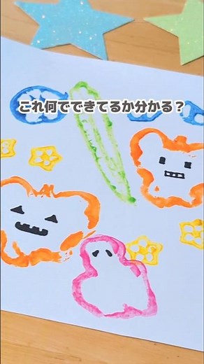 ＼ハロウィンにやりたい／お野菜スタンプ #おうち遊び #知育遊び #手作り工作 #diy #保育士
