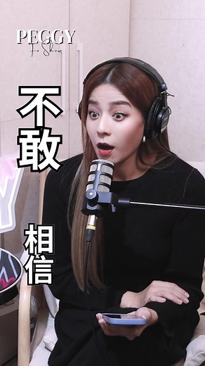 完整影片YouTube🔍Peggy Fo Show 上架平台：YouTube/ Apple Podcast/ Spotify/ KKBOX #podcast #interview #singer