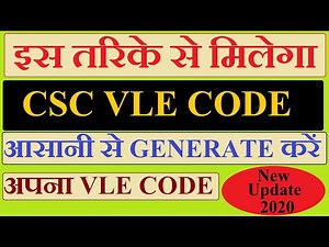 CSC VLE CODE KAISE NIKALE || CSC VLE CODE || CSC VLE CODE KYA HAI || HOW TO GET CSC VLE CODE