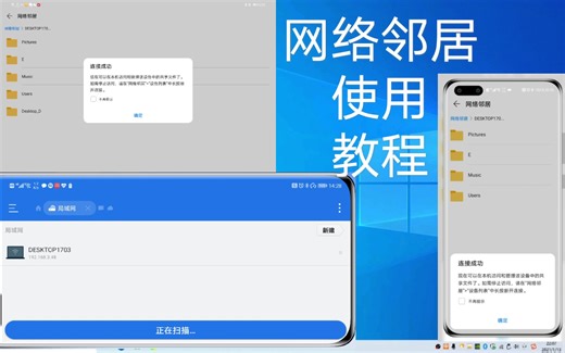 【干货分享】网络邻居使用小技巧：没有华为多屏协同，也能用的很爽！