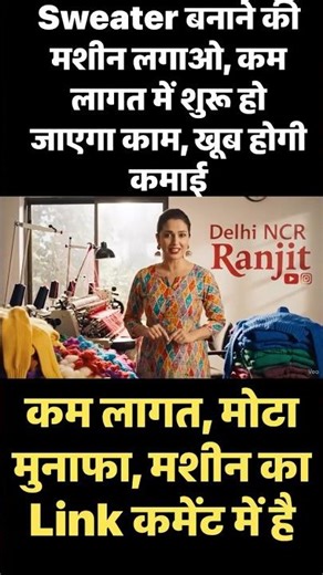 Sweater बनाने की machine ख़रीदें 👇