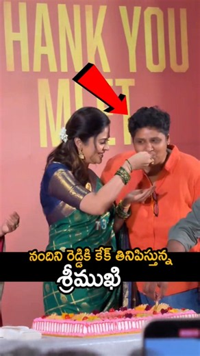 నందిని రెడ్డికి కేకు తినిపిస్తున్న శ్రీముఖి 🥰🔥sreemukhi with nandinireddy 🔥#maaintibangaram