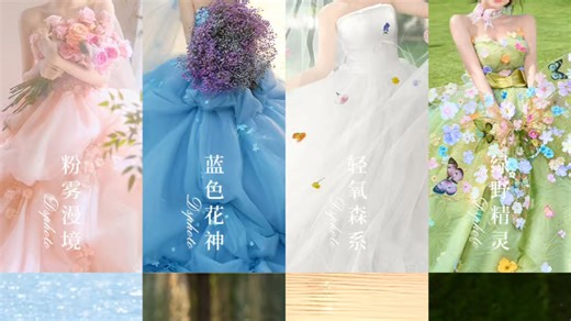 备婚新娘必看❗❗8种少女感婚纱照甜到心巴上❤️长沙婚纱照｜长沙婚纱摄影