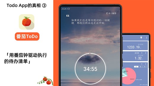 3. 番茄 Todo:用番茄钟驱动执行的待办清单