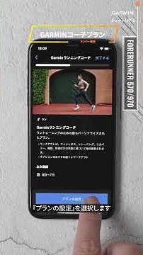 [Tutorial] Forerunner 570/970: GARMIN Coach | Automated Optimization Plan