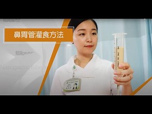 (兩截式)鼻胃管灌食衛教影片-(印尼文版)20250701