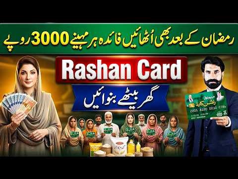 Rashan Card Lene Ka Treka | How to Apply for Rashan Card Govt De Rahi Hai 3000 Har Month | Albarizon