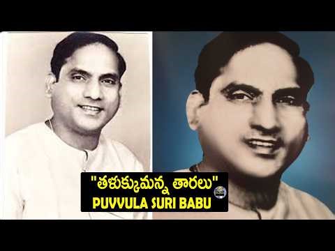 తళుక్కుమన్న తారలు || Puvvula Suri Babu Bio Pic || @sitivisiontollywood