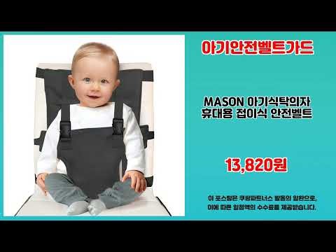 아기안전벨트가드 추천 | 최고의 가성비로 득템 | 한정 득템템 | 가격 파괴