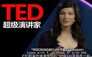 【TED演讲】从DNA到大脑的性别生物学The biology of gender from DNA to the brain
