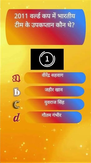 2011 World Cup Quiz #3 |Cricket General Knowledge Quiz - Cricket Quiz.