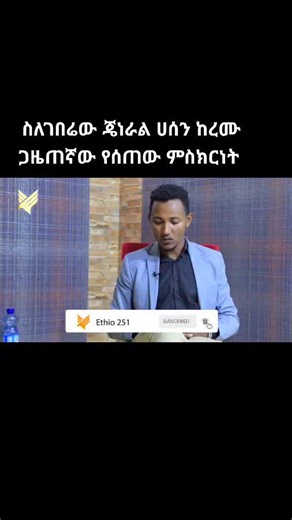 #Ethiopia #Ethio_251_Media #Ethio_251_Media_Youtube
