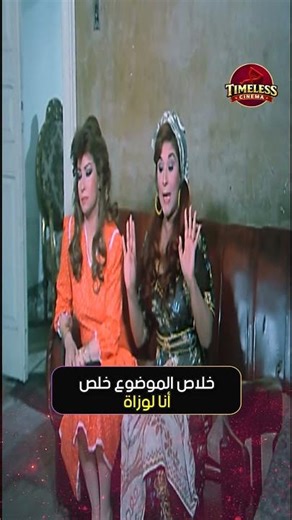خلاص الموضوع خلص… أنا لوزا 💀 #صفية_العمري #يوسف_شعبان