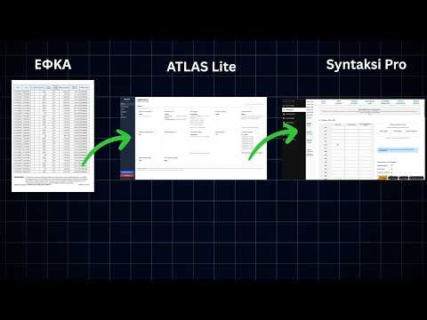 Για ποιους είναι χρήσιμο το ATLAS Lite ; (5/6)
