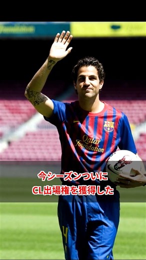 Cesc Fàbregas' Como achieves a historic feat! Qualifies for the Champions League for the first ti...