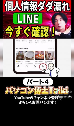 LINE設定のおすすめ5選｜パソコン博士taiki