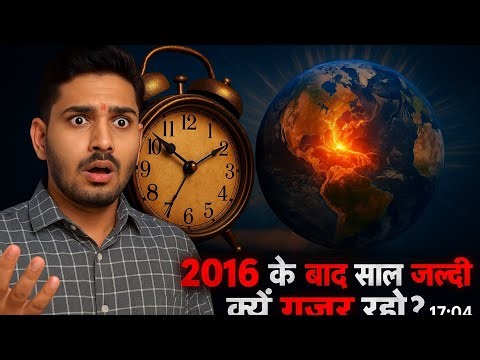 24 घंटे अब पूरे नहीं होते? | Earth की Speed क्यों बढ़ रही है? | NASA Warning