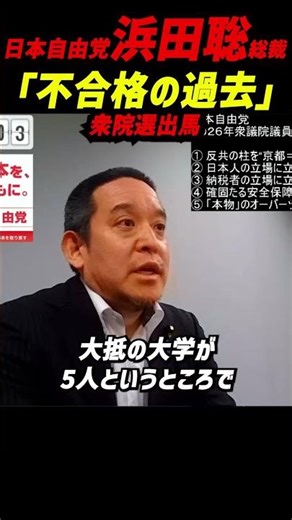 [House of Representatives Election, Kyoto 1st District] Hamada Satoshi: "I failed all my bachelor...