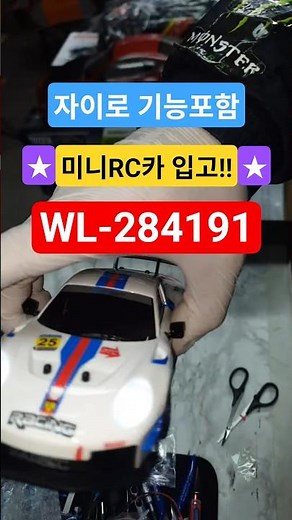 2026신형 최신형 자이로 형 WLtoys RC 드리프트카D 1:28 미니 레이싱카 #rc카 #알씨라이프 284191량+송수신기+모터+변속기+밧데리+USB충전기포함