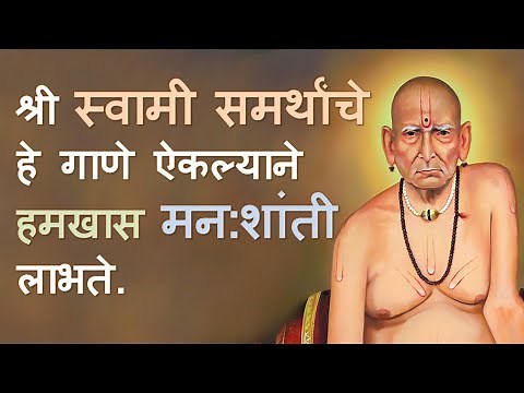 Shree Swami Samartha Song | श्री स्वामी समर्थ 🙏🏻 #swamisamarth #bhaktigeet