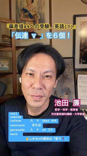 【偏差値89への受験英語(7)】『伝達V (動詞)をたった６個ほど❗️(suggest me thatが即✖︎な理由)【池田廉 |河合塾英語科講師 ・大学教員】