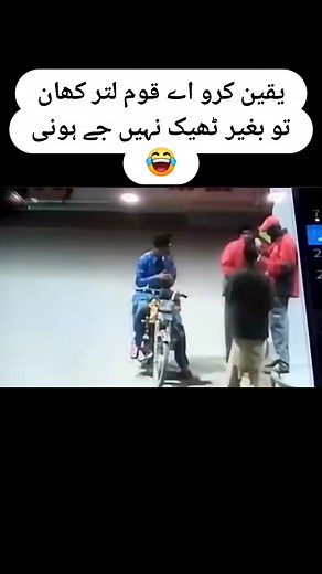 ‏یقین کرو اے قوم لتر کھان تو بغیر ٹھیک نہیں جے ہونی 😂 | Pakistan Eyes