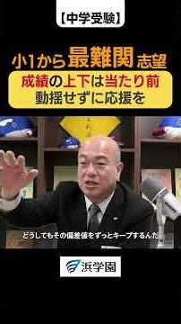 [Junior High School Entrance Exam] Should students focus on studying with a focus on standardized...