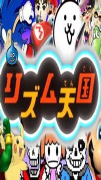 My "Favorite Game BGM Remix" in Rhythm Heaven
