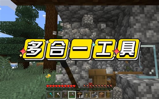 我的世界：基岩版多合一工具模组