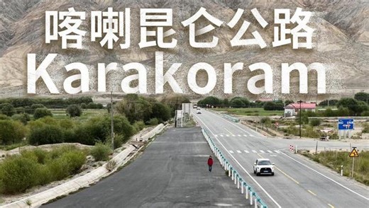 Karakoram Highway is one of the highest paved roads in the world. From Kashgar, the northern starting point of the Karakoram Highway, to the Khunjerab Pass, a land port on the China-Pakistan border, people who travel along this road in northwest China's Xinjiang affectionately call it the China-Pakistan Friendship Road. Follow Xinhua correspondent Smiley to find out how the road becomes a symbol of peace and friendship, as well as a road of development and prosperity. xhtxs.cn/68d | China Xinhua
