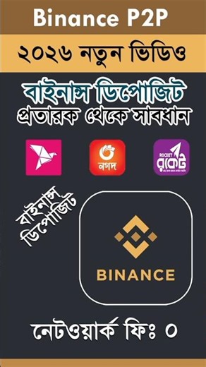 Binance p2p deposit 2026। binance deposit from bkasj #binance #binancedeposit