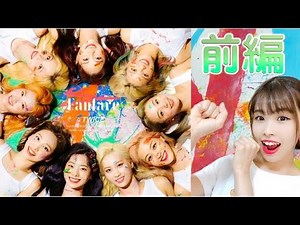 [Choreography Explanation] TWICE - Part 1 Fanfare