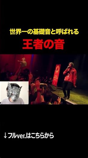 【王者の音】Codfishのヤバさがわかる動画 #beatbox #shorts