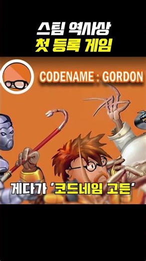 스팀 역사상 최초로 등록된 게임