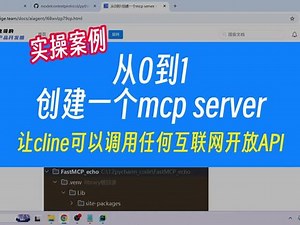 从0到1创建一个mcp server 使用mcp官方的python-sdk来创建一个mcp server,实现调用和风天气API来和获取天气信息，并通过cline来调用此mcp server来回答问题。通过此案例，大家后续就会将其他互联网上开放API能力集成进来为cline所用。#AI辅助编程 #大模型 #deepseekapi #cline