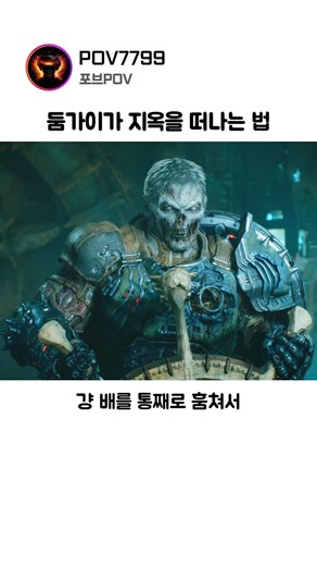 지옥에 떨어진 슬레이어가 다시 필멸계로 돌아가는 방법