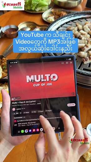 ကိုတေကတော့ဒီလိုပဲဒေါင်းတာပဲ🤓 #youtube #youtubetomp3 #mp3download #mp3 #tipsandtricks