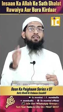 Insaan Ka Allah Ke Sath Ghalat Rawaiya Aur Bura Kirdaar! | Deen Ka Paighaam Series 97 | IIC Mumbai
