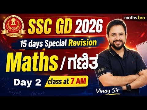 SSC GD 2026 | MATHS | EDUQUITY PATTERN | MOST IMP PYQ QUESTIONS | Maths Bro Vinay Sir