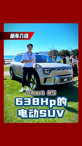 15K views · 152 reactions | 搭载100 kWh大电池、AMD V2000超强处理器还有638 Hp的超高马力和AWD系统！smart #5 全球首发！我们获得邀请前往澳洲前先体验这款车！它的功能真的超级多！ #smart5 #cars #malaysiacars #automachi | automachi.com 汽车资讯网 | Facebook