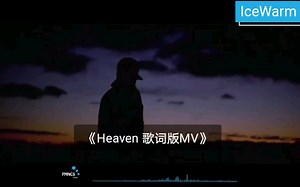 【电音】《Heaven》歌词版MV (泪目)