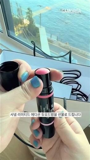 Buy a Samorga bag liner on Naver Smart Store, leave a review, and get a Chanel Duo de Baume!✨