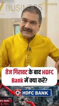 HDFC Bank After Sharp Fall: Buy, Sell or Hold? | Anil Singhvi Explains
