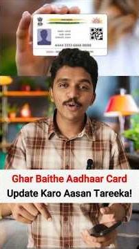 Aadhaar Card Update Online | Ghar Baithe Easy Trick! #AadhaarUpdate #AadhaarCard #UIDAI