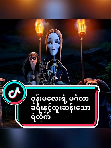 Exploring The Addams Family: A Unique Journey