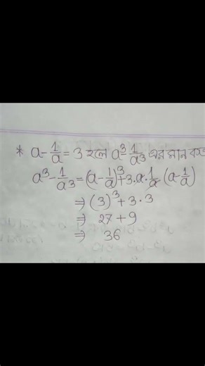 ঘন নির্ণয়ের সমাধান।#easymaths #maths #mathstricks #shorts