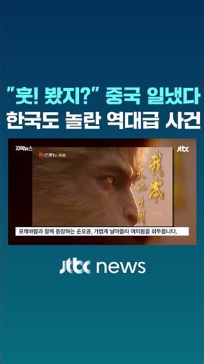 "Whoa!!!" China has done it... An unprecedented event that even shocked Korea #JTBC #Shorts