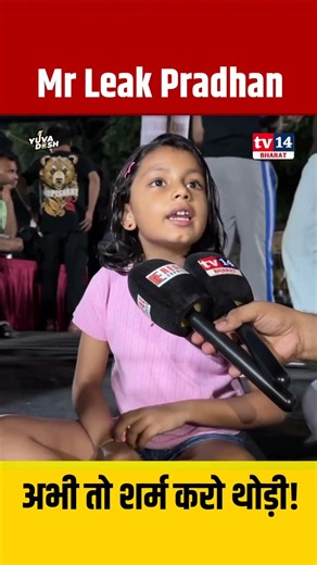 Mr. Leak Pradhan Istifa Do! 😢 Ek Chhoti Bacchi Ka Sawaal | Paper Leak Reality | Student Protest