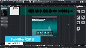 【Fabfilter混音效果器教程】Micro滤波器